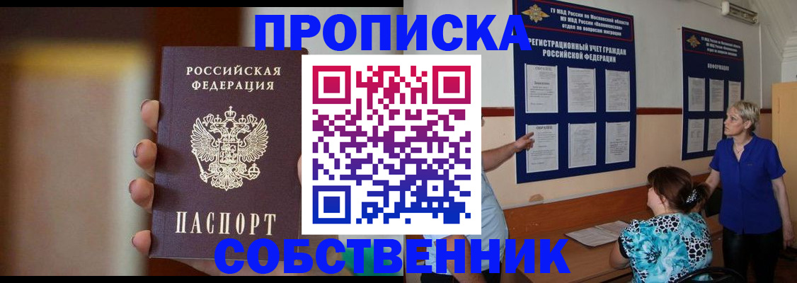 временная регистрация для школы в Амурской области