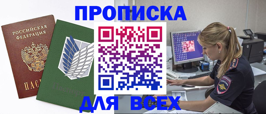 прописка в квартире в Амурской области