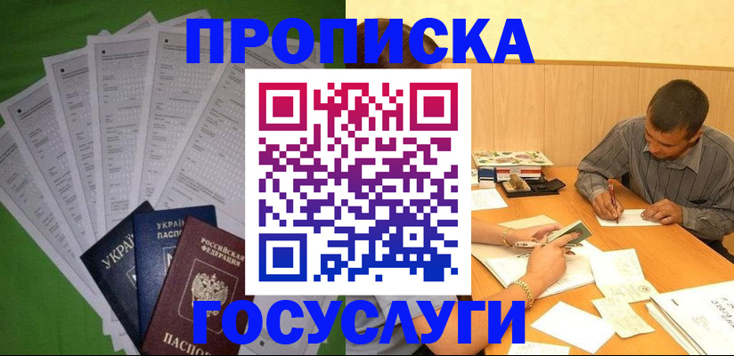 временная регистрация законно в Амурской области